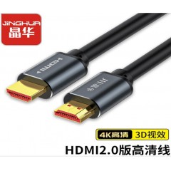 视频线 晶华HDMI线2.0版19+1线芯（1.5米-20米）4K*2K