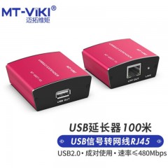 迈拓 MT-450FT USB延长器2.0 RJ45网传长驱信号放大器USB摄像头触摸屏100米打印机U盘优盘