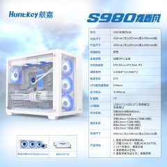 航嘉 S980 龙卷风全侧透白色海景房360水冷机箱台式机箱支4090显卡