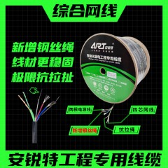 安锐特 抗拉600A(4+2+1) 4芯  2*0.5室外无氧铜 内加钢丝  综合线 280米 工程网络专用线（ 一件2轴）