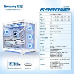 航嘉 S980 龙卷风全侧透白色海景房360水冷机箱台式机箱支4090显卡