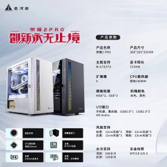 金河田  荣耀2PRO 黑色玻璃侧透 台式电脑机箱
