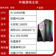 英特尔 I5 1050-4G 中端游戏主机