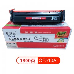 希斯达 打印机硒鼓 CF510A 黑适用惠普HP M154nw M154a M180n M181fw 个