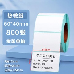 不干胶热敏标签纸 60*40mm不干胶贴纸 800粒/卷