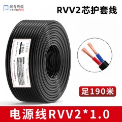 耐普线缆-电源线 2芯纯无氧铜RVV2*1.0 足190米电源线护套线