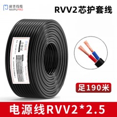 耐普线缆-电源线 2芯纯无氧铜RVV2*2.5 足190米电源线护套线