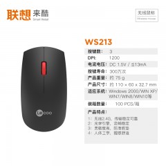 联想来酷 WS213 无线鼠标