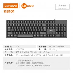 联想来酷 KB101 有线键盘