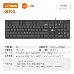 联想来酷 KB102 有线键盘