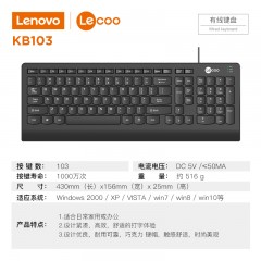 联想来酷 KB103 有线键盘