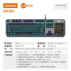 联想来酷 GK301 有线机械键盘 青轴