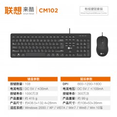 联想来酷 CM102 超薄 有线键鼠套装 黑色