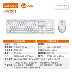 联想来酷 KW201 无线键鼠套装 白色