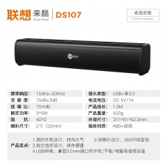 联想来酷 DS107 有线桌面音箱