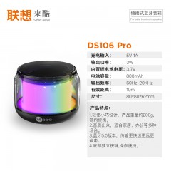 联想来酷 DS106ProAI  桌面蓝牙音箱