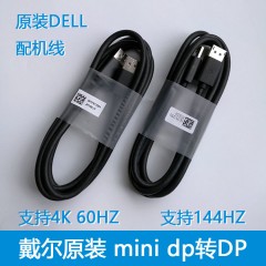 DELL原装DP-DP高清线4K*2K高清线 1.5米/3米原厂