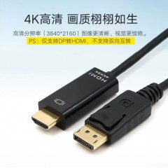 大DP转HDMI高清线 1.8米（4K*2K分辨率）