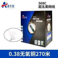 海力安-568C 室内8芯超五类网线0.38线径 纯无氧铜 足270米灰色