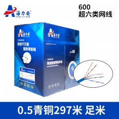 海力安-600 室内8芯超六类0.5线径 青铜 蓝色 六类网线 足297米