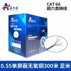 海力安-CAT6A 单屏蔽 室内8芯超六类0.55线径 纯无氧铜 蓝色 六类网线 足300米