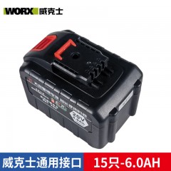 威克士 15只-6.0AH 通用接口电池