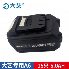 大艺 15只-6.0AH 专用A6电池