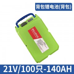 背包锂电池（背包）21V/100只-140AH