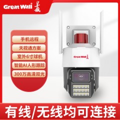 长城GW-Q30H53-IWX5  300万高清双光源18灯警戒灯闪5寸球机WiFi智能双光警戒球 4MM（一件24台）