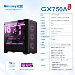 航嘉GX750A黑色掠夺者顶置360水冷 ATX游戏宽体侧透机箱