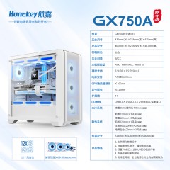 航嘉GX750A白色掠夺者顶置360水冷 ATX游戏宽体侧透机箱