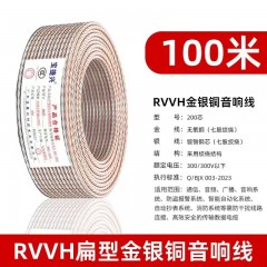 RVVH 200芯 金银线 100米 国标 专业音箱线 无氧铜