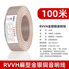 RVVH 300芯 金银线 100米 国标 专业音箱线 无氧铜