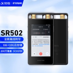 科大讯飞 AI智能录音笔SR502 录音笔转文字 视频实时翻译 OCR识别 32G 云储存 星空灰