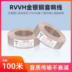 RVVH 200芯 金银线 100米 国标 专业音箱线 无氧铜