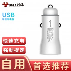 公牛 CUB122 公牛优享系列12W白色车充