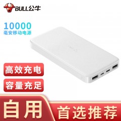 公牛 PBD102B 10000毫安移动电源 灰白色