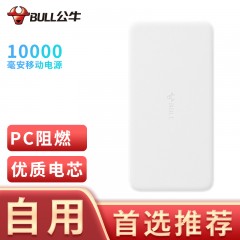 公牛移动电源PBD102Pro  10000mAh移动电源充电宝