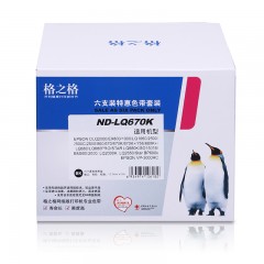 格之格 ND-LQ670K色带架 适用爱普生LQ680K 860K 680pro 756 660KE 2650 BM900 2000 SO15016