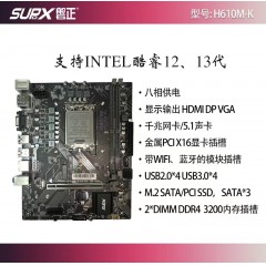 磐正 H610M-K 支持INTEL酷睿12、13代 主板