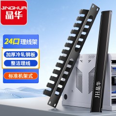 【P940】晶华理线架24口（12档双排24口）