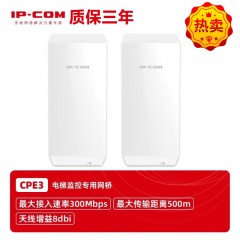 IP-COM CPE3 2.4G 五百米 电梯监控专用网桥套装