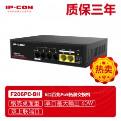 IP-COM F206PC-BH  6口百兆PoE拓展交换机