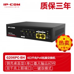 IP-COM G206PC-BH 6口千兆工程T铁壳PoE交换机