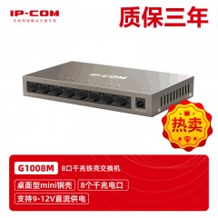 IP-COM G1008M 8口全千兆工程桌面交换机