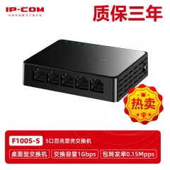 IP-COM F1005-S 5口工程快速以太网交换机