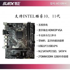 磐正 H510M-K 支持INTEL酷睿10、11代 主板