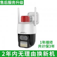 安锐特 ART-QW67A-20  6寸300万黑光警戒球 双光源警戒球机WiFi 4MM（有线只可连接安锐特录像机）（一件18台）