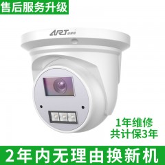 安锐特 ART-S33Y (内置拾音器)室内6灯双光源智能警戒400万室内双光源高清半球摄像机（一件60台）