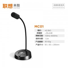 联想来酷  MC01 麦克风台式话筒会议演讲 3.5MM接口